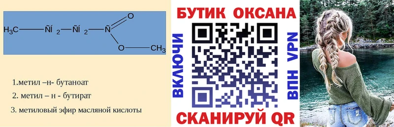 где купить   Назарово  Бутират вода 